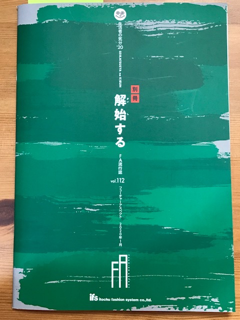 FA流行誌