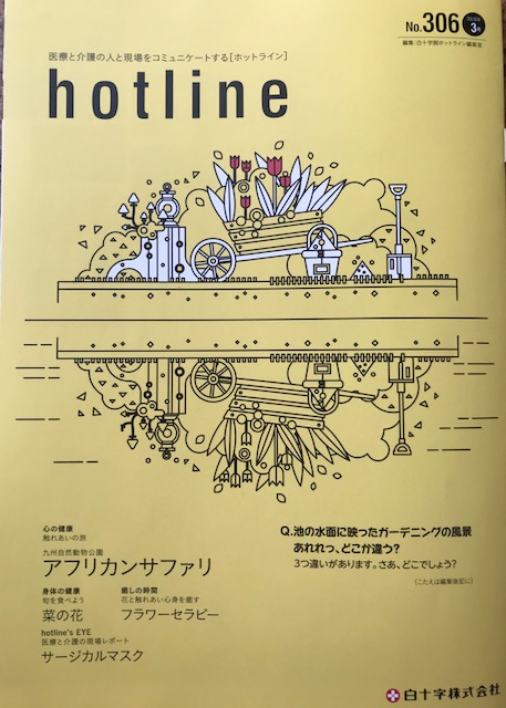 hotline 3月号 ～白十字株式会社～