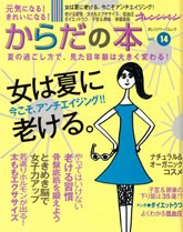 オレンジページ　からだの本　vol.14