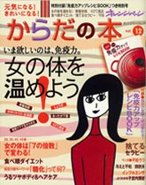 オレンジページ　からだの本　vol.12