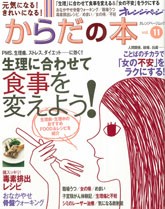 オレンジページ　からだの本　vol.11