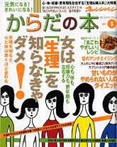 オレンジページ　からだの本　vol.5