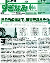 広報すぎなみ　2009年8月21日