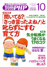 別冊PHP　10月号 2008