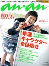 an・an　7月号　2008