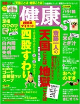 健康　7月号　2008