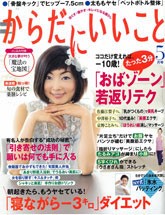 からだにいいこと　5月号　2008