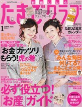 たまごクラブ　1月号　2008