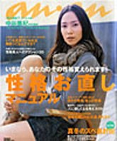 anan　2月号　2006