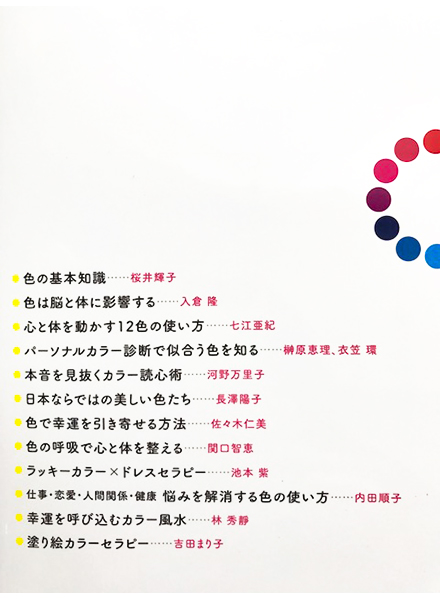 色の専門家13名による色彩心理の専門書